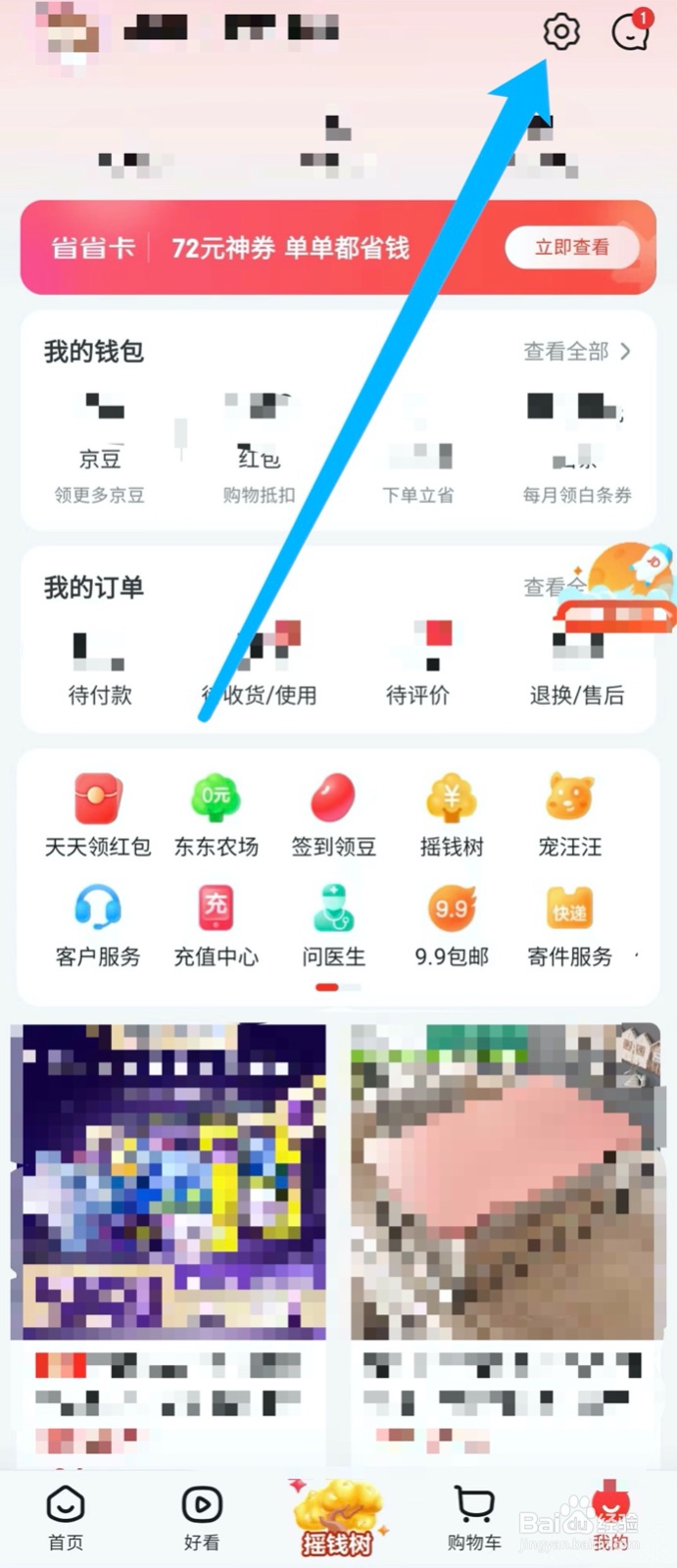 京东如何切换老年模式