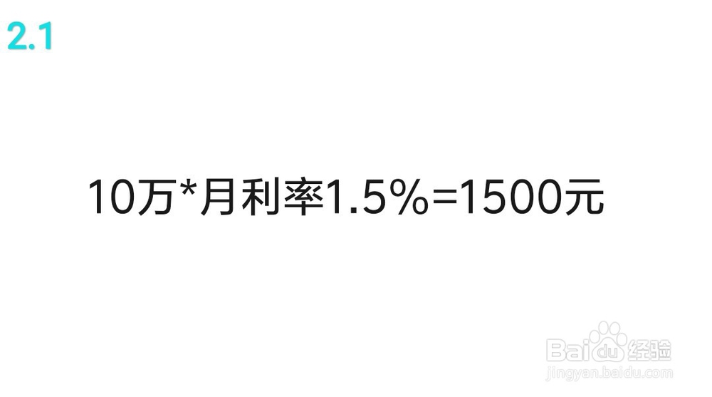10万1.5分利息怎样算