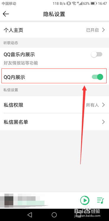 QQ音乐怎么设置登陆电脑版不展示正在听的歌