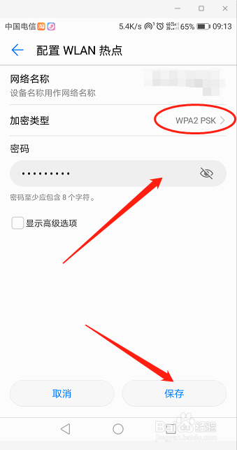手机共享无线怎么设置密码?