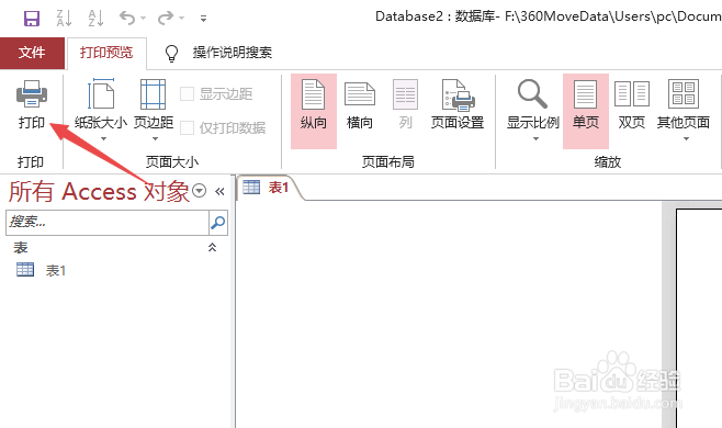 access数据库怎么设置不打印标题