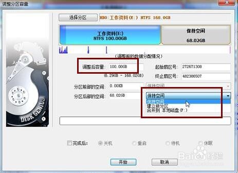 c盘空间太小怎么把e盘分配给c盘