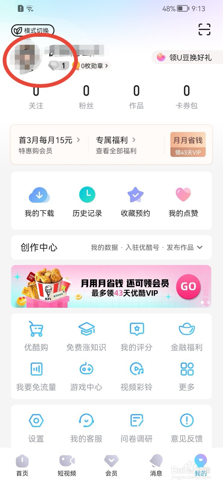 优酷视频如何发布图文动态