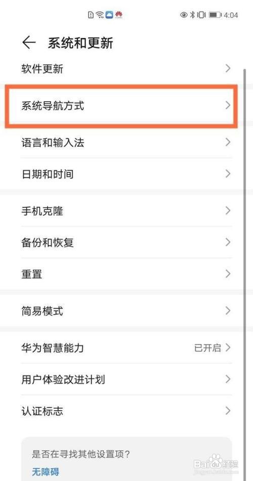 华为如何取消手机屏幕上的圆圈?