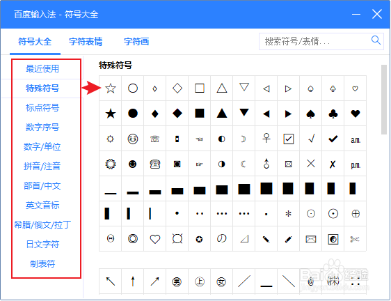 百度输入法怎么输入符号