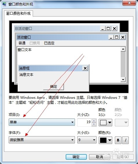 怎么修改win7系统的字体