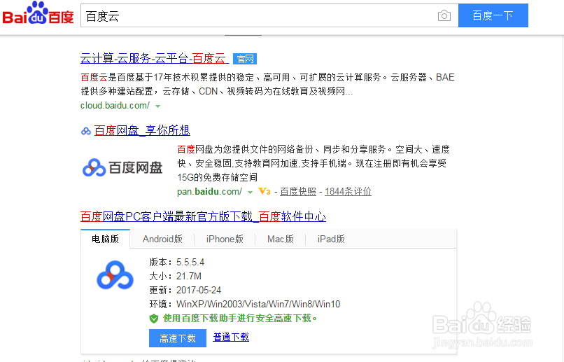 利用百度云网盘观看影片