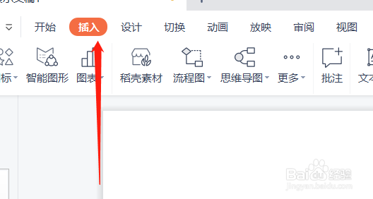 如何设置幻灯片的日期和时间