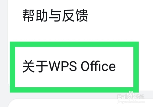 WPS怎样查看官方微博