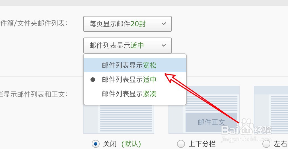163邮箱怎么设置邮件列表显示适中