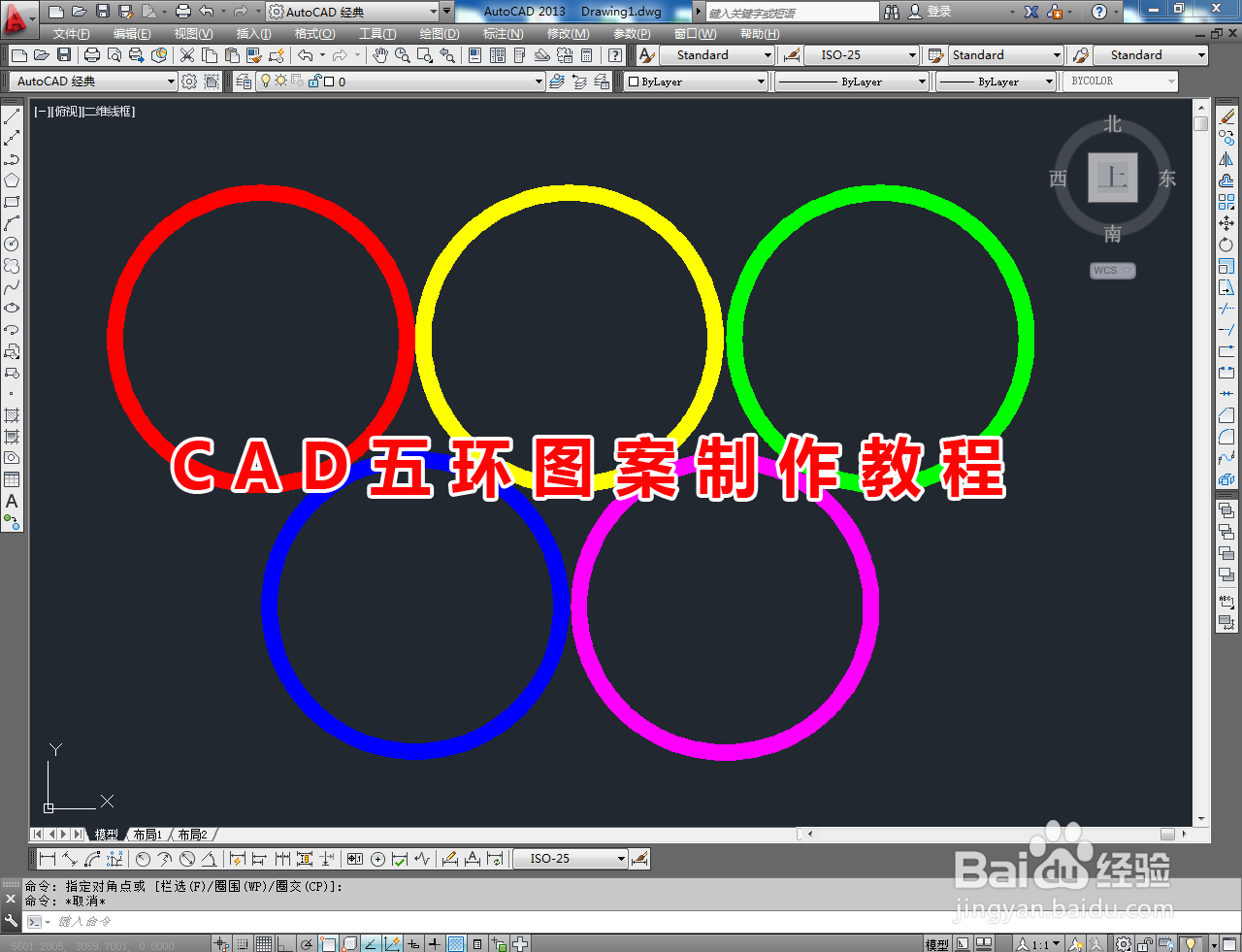 <b>CAD五环图案制作教程</b>