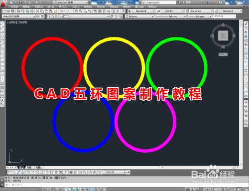 CAD五环图案制作教程