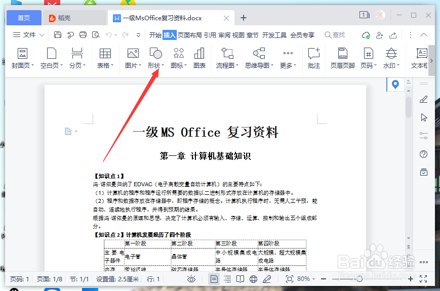 wps里面怎么插入立方体
