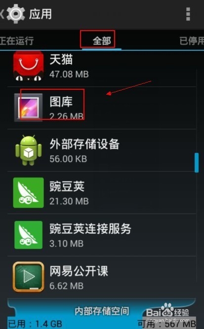 手机图库已经停止运行怎么办
