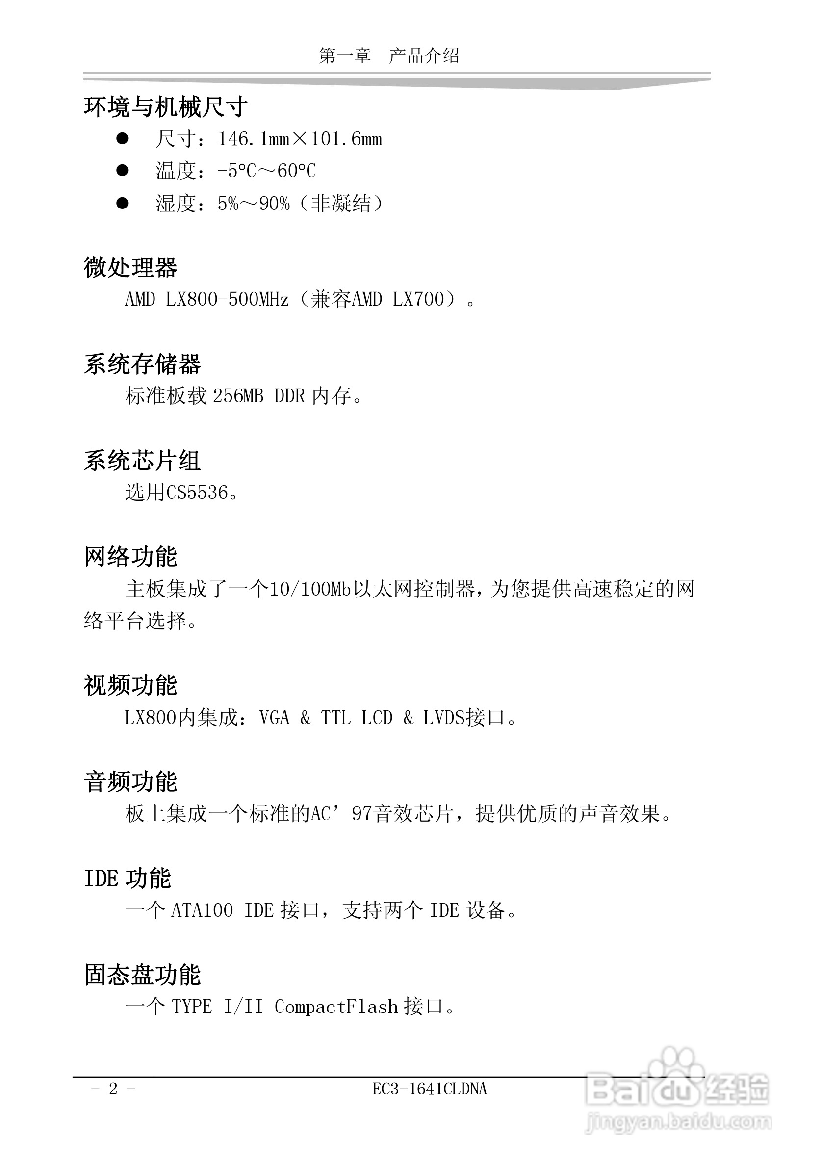 研祥EC3-1641CLDNA工业级CPU板卡说明书:[1]