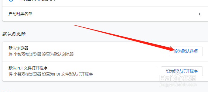 小智双核浏览器如何设为默认选项