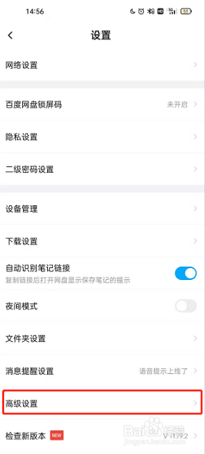 百度网盘生成照片位置信息如何设置开启