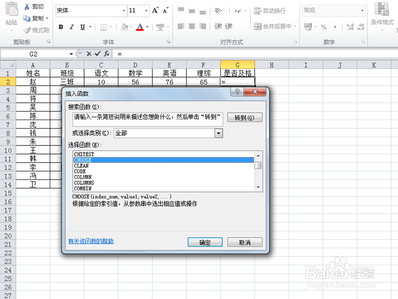 excel中如何使用choose函数