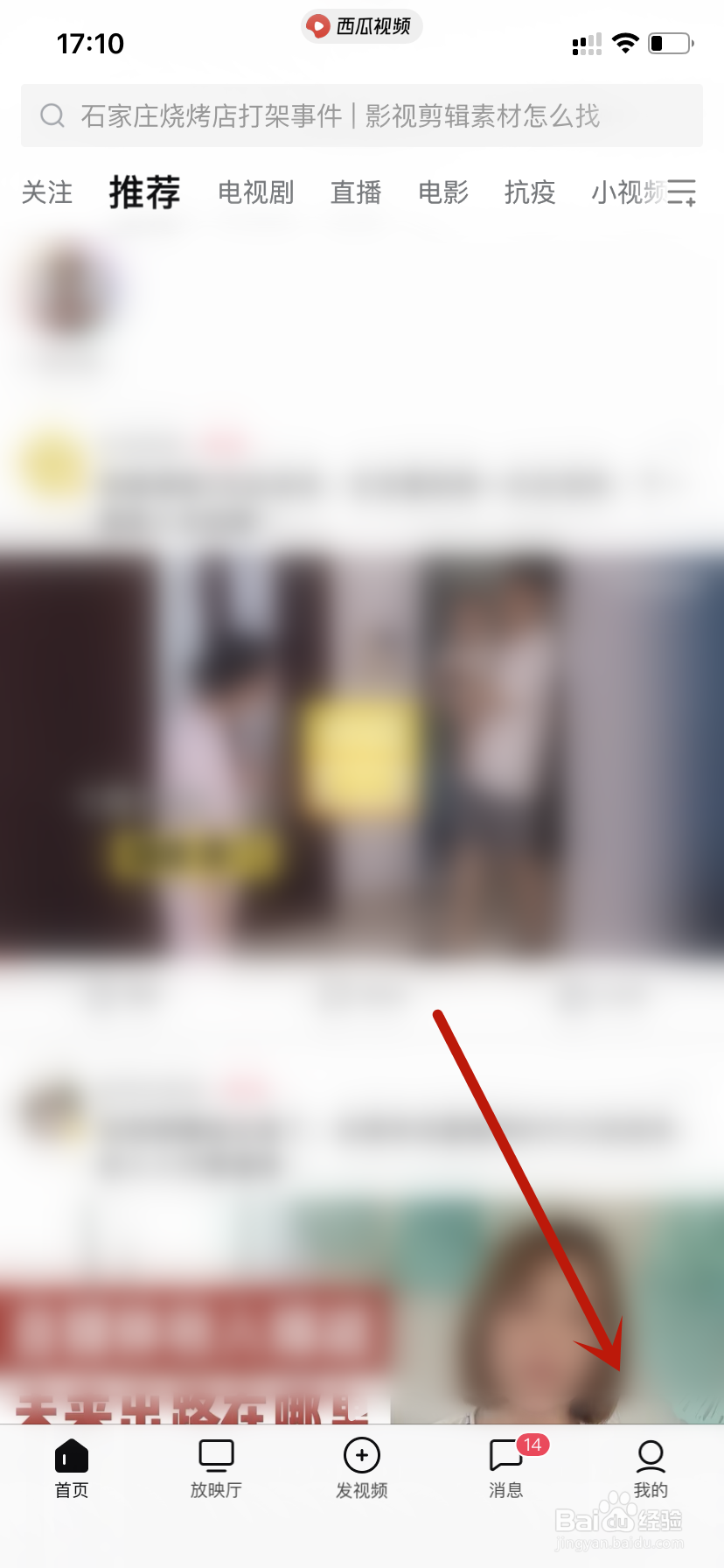 西瓜视频发动态怎么操作