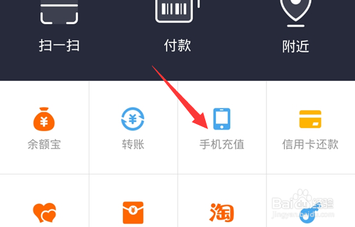 支付宝怎么给手机充值话费？