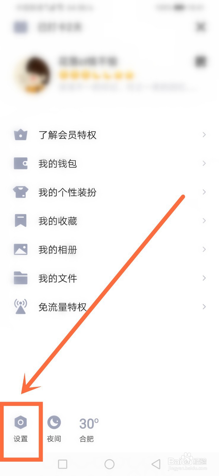 如何开启QQ手机防盗功能