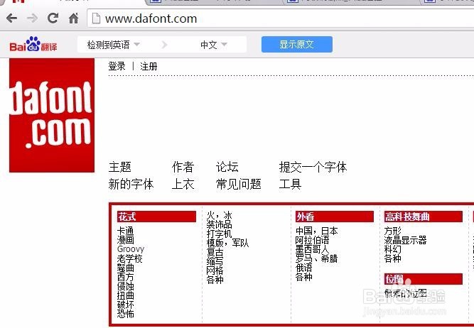 win7系统如何安装字体且不那么浪费C盘空间