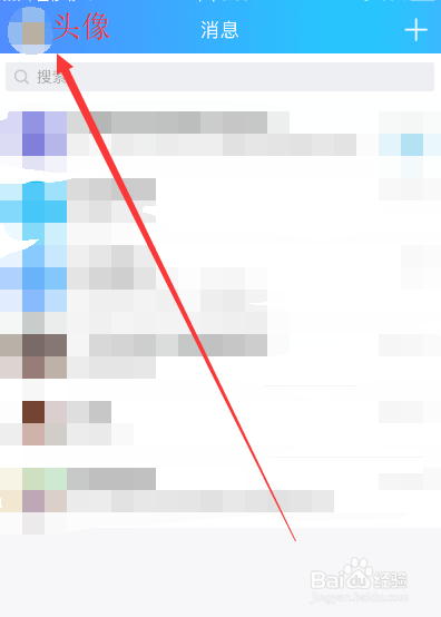 手机如何切换QQ帐号