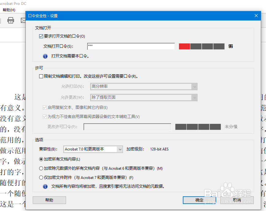 PDF文档怎么加密