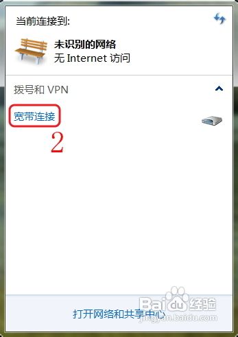 win7中手动连接Internet方法