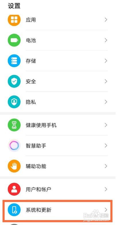 华为mate40pro如何关闭wifi下自动更新系统