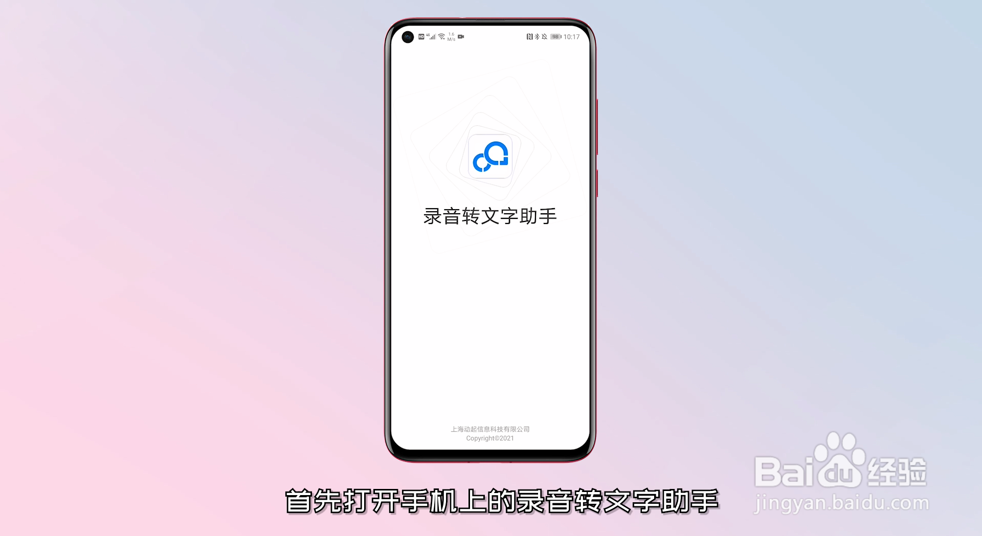 怎么快速把录音变成文字
