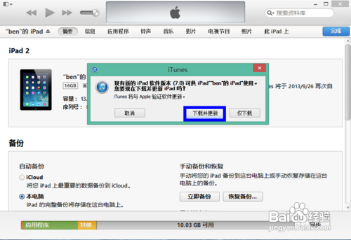 iOS7.1固件下载地址及下载更新方法大全
