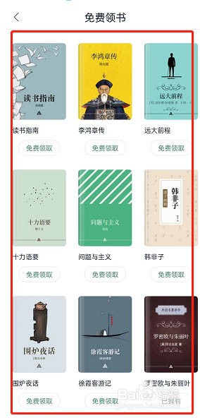 藏书馆怎么免费领书?