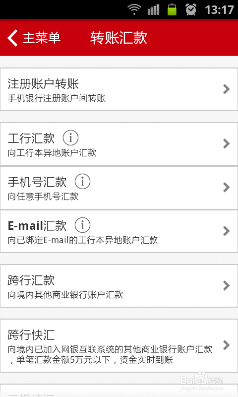 如何用工行手机银行汇款?