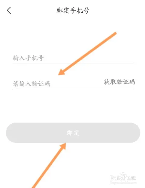 手机电视软件怎么绑定手机号