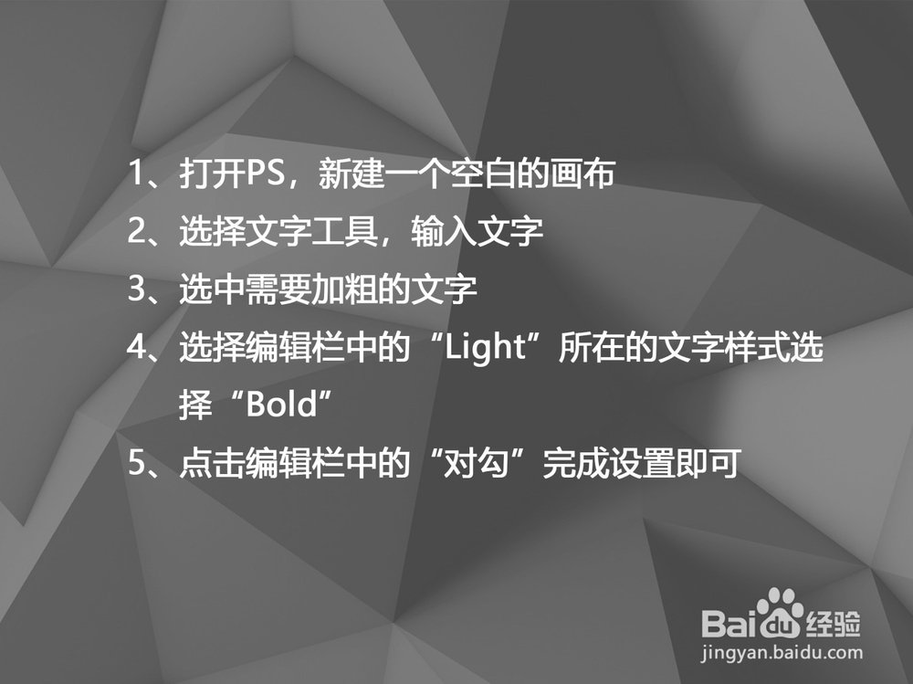 ps怎么把字体加粗