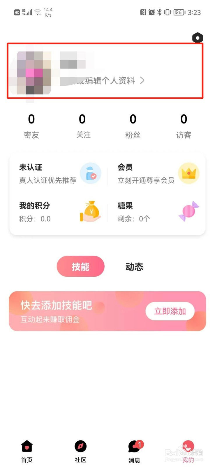 花尤怎么更改昵称