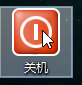win8.1常用关机方法
