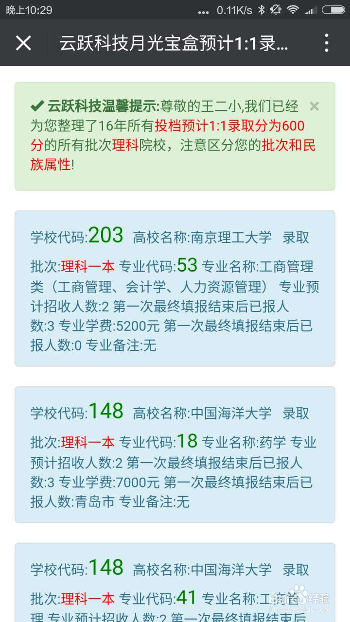 2017内蒙古考生报志愿的正确方法