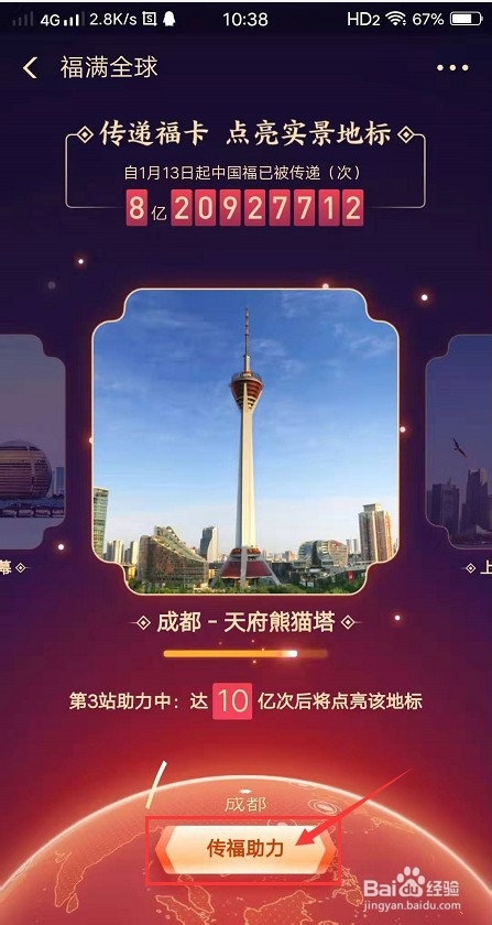 支付宝集五福迎新春集福方法