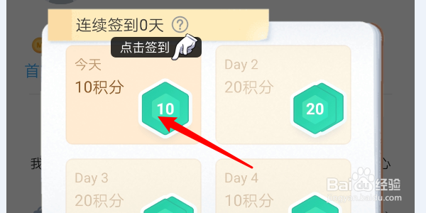 如何在哔哩哔哩漫画中进行签到