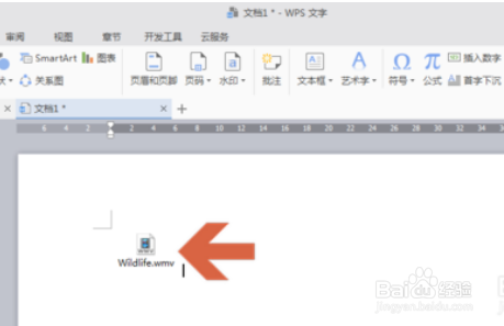 wps文档中如何添加视频文件