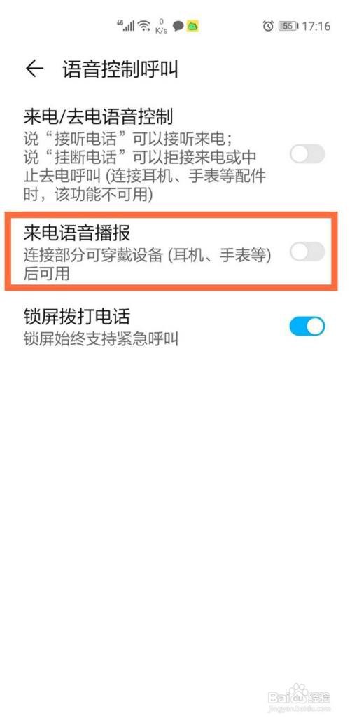 华为手机如何关闭播报语音?