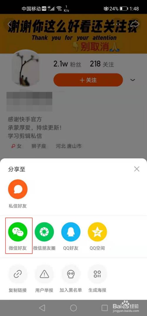 快手如何将作者分享给微信好友