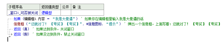 易语言如何制作整人软件_