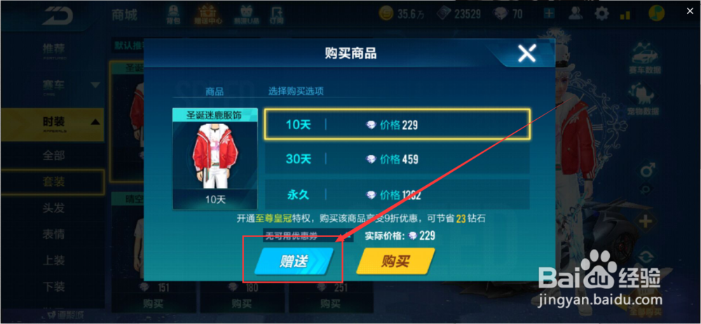 qq飞车好感度怎么提升