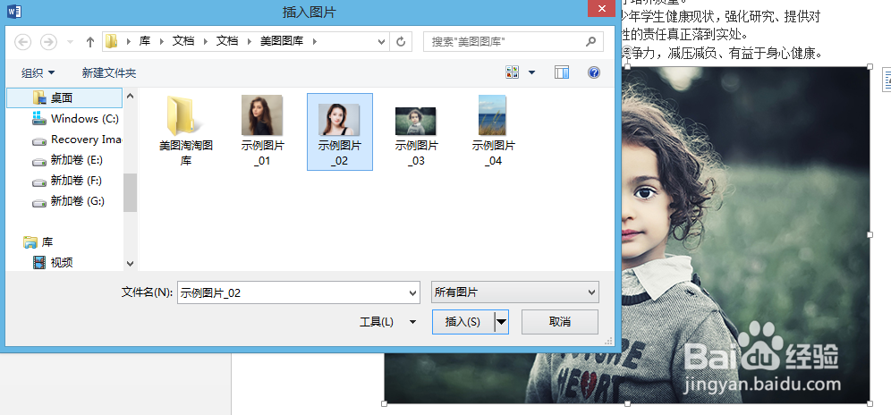 Microsoft Word文档如何把图片另存为和更改图片