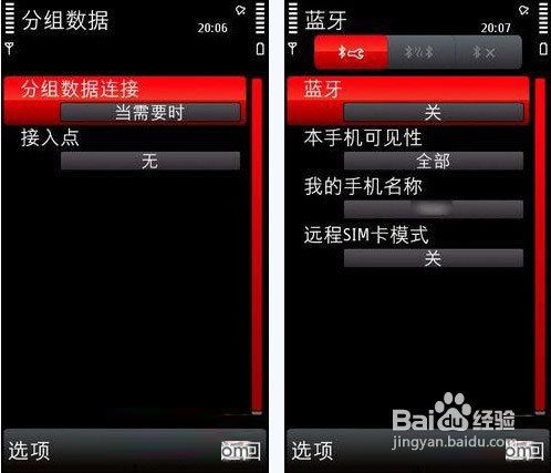 诺基亚手机省电方法全解读