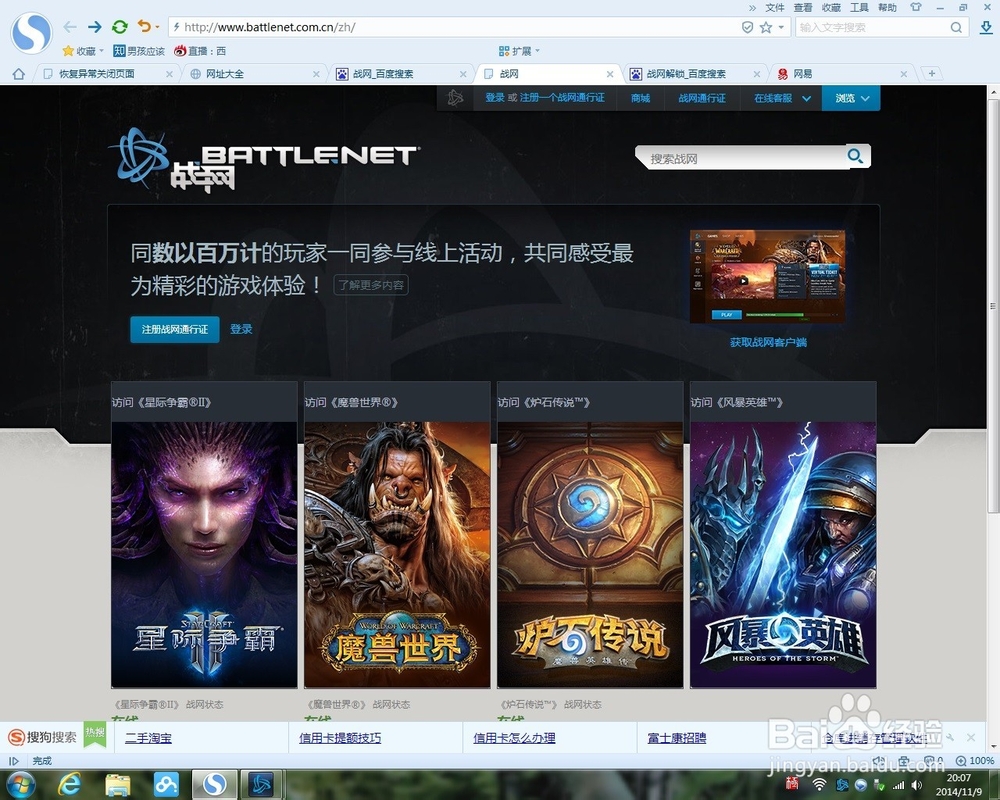 战网通行证被锁定怎样解除