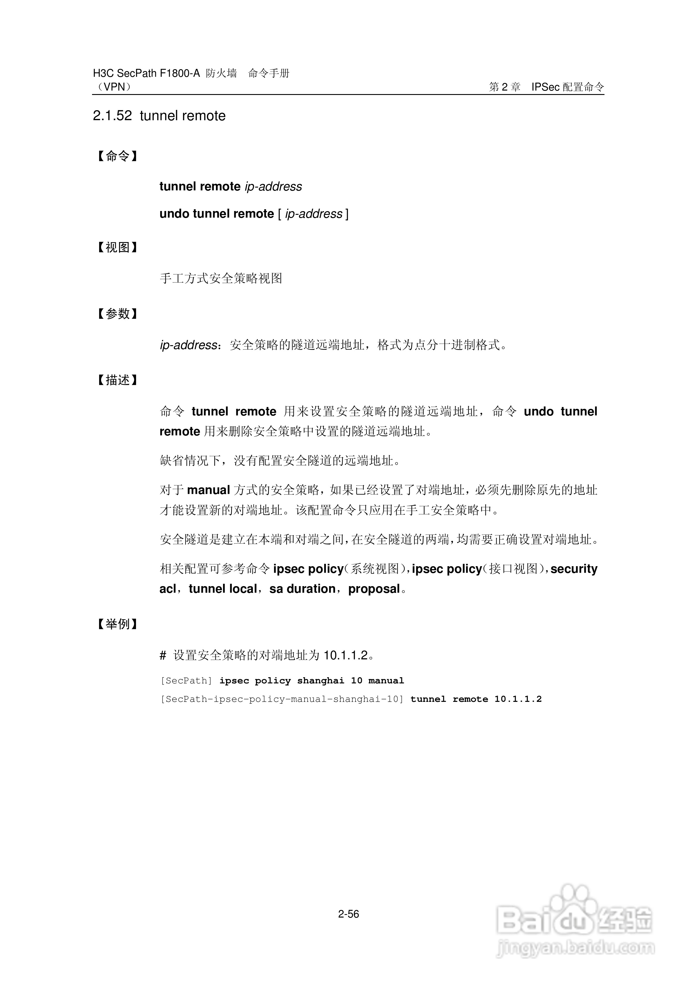 华三交换机SecPathF1800-A型说明书:[66]